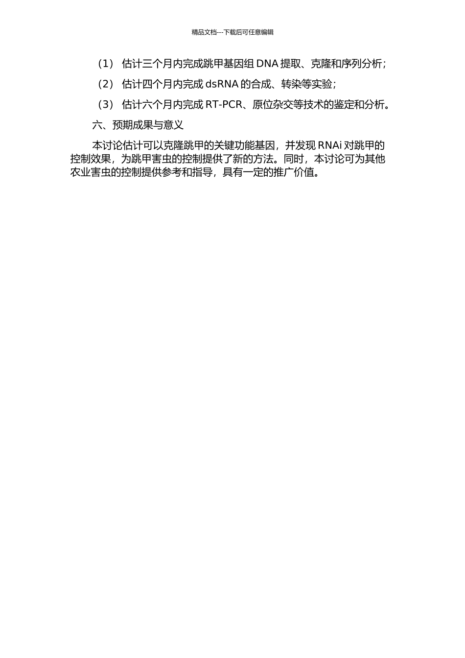 黄曲条跳甲关键功能基因的克隆及利用RNAi技术控制害虫的开题报告_第2页