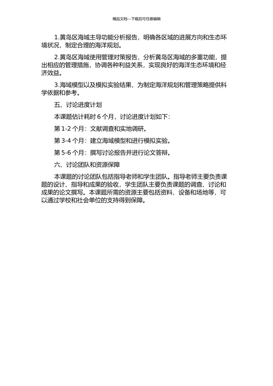 黄岛区海域主导功能分析与海域使用管理对策研究的开题报告_第2页