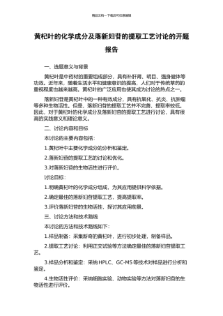 黄杞叶的化学成分及落新妇苷的提取工艺研究的开题报告