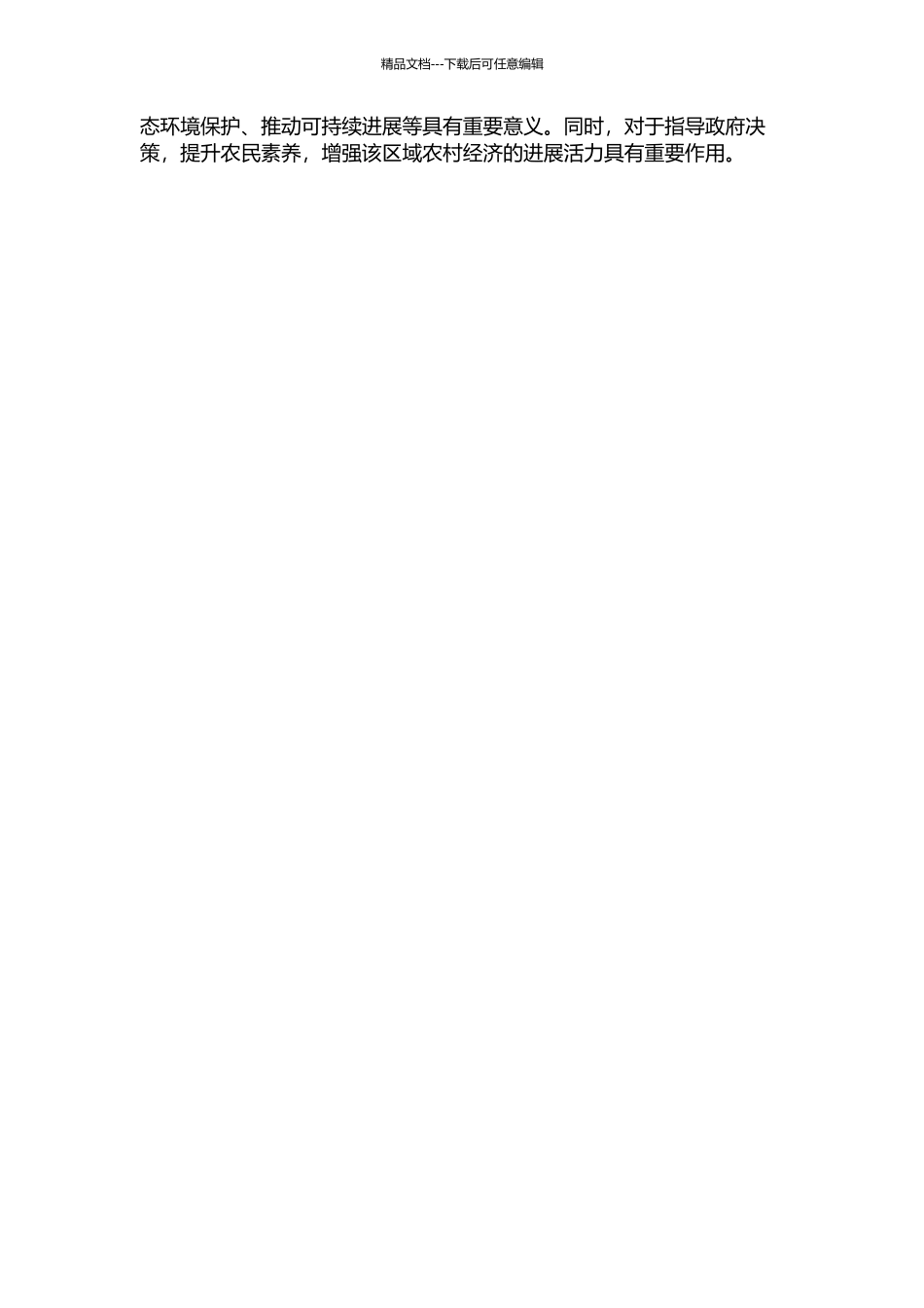 黄岩区耕地资源现状及发展对策研究的开题报告_第2页