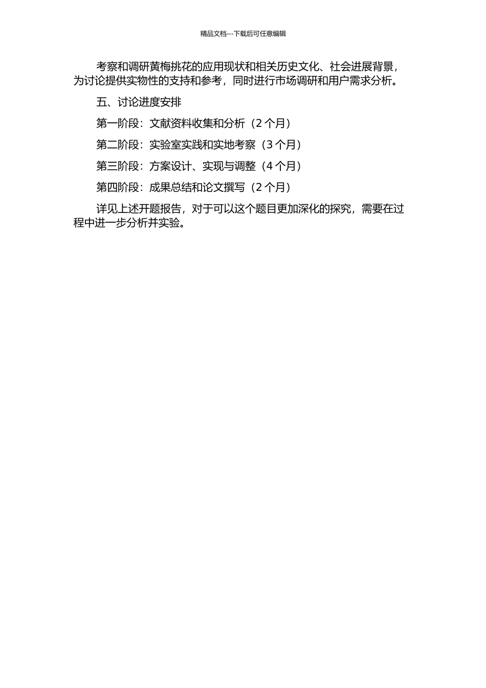 黄梅挑花在礼服设计中的应用研究的开题报告_第2页