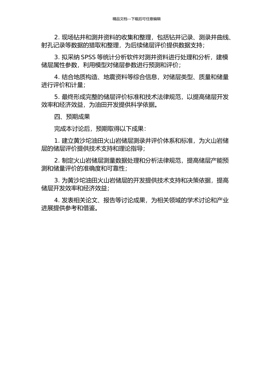 黄沙坨油田火山岩储层测录井评价方法研究的开题报告_第2页