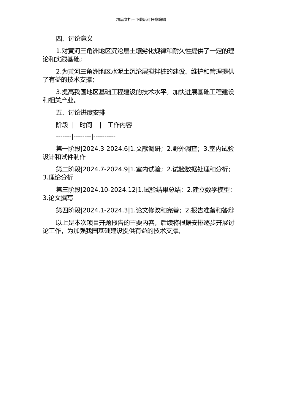 黄河三角洲咸水区水泥土沉沦层搅拌桩劣化规律与耐久性研究的开题报告_第2页