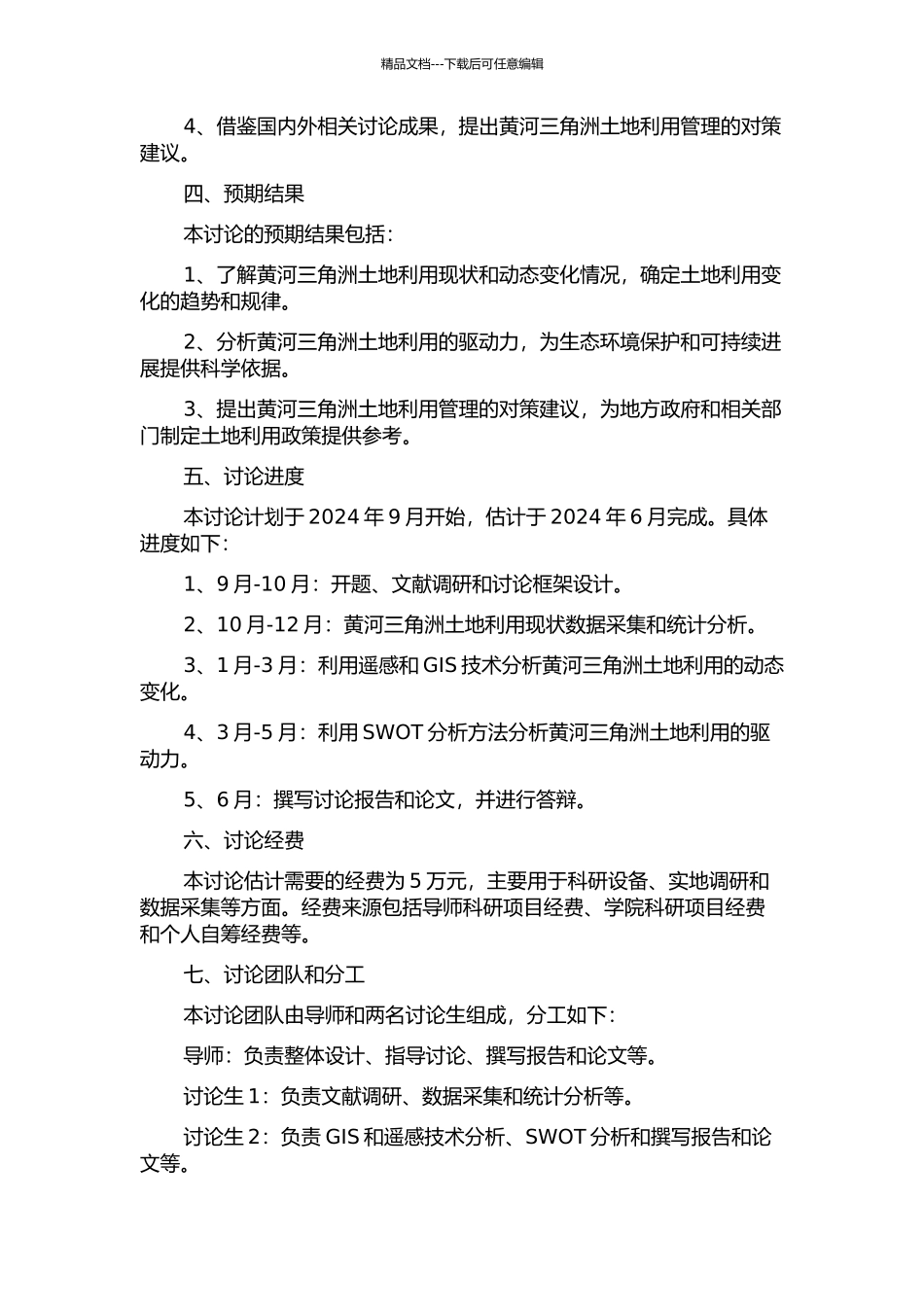 黄河三角洲土地利用动态变化及其驱动力研究的开题报告_第2页