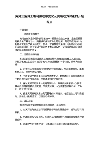 黄河三角洲土地利用动态变化及其驱动力研究的开题报告