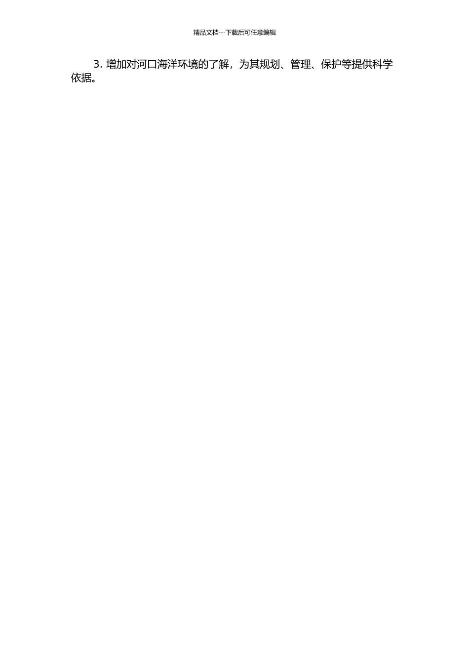 黄河三角洲毗邻海域悬浮泥沙扩散和季节性变化及冲淤效应的开题报告_第2页