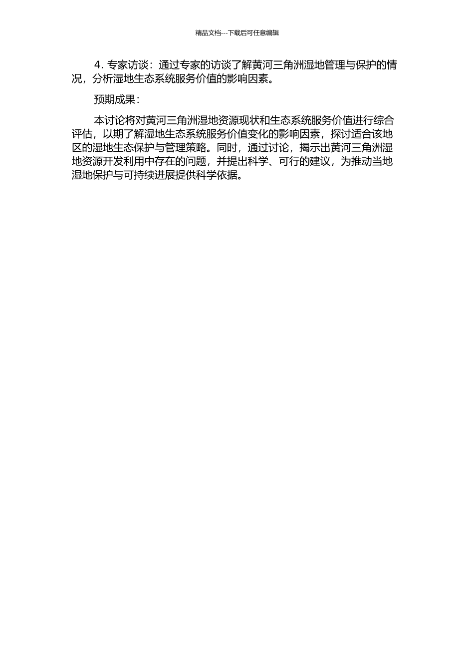 黄河三角洲湿地资源现状与生态系统服务价值评估的开题报告_第2页
