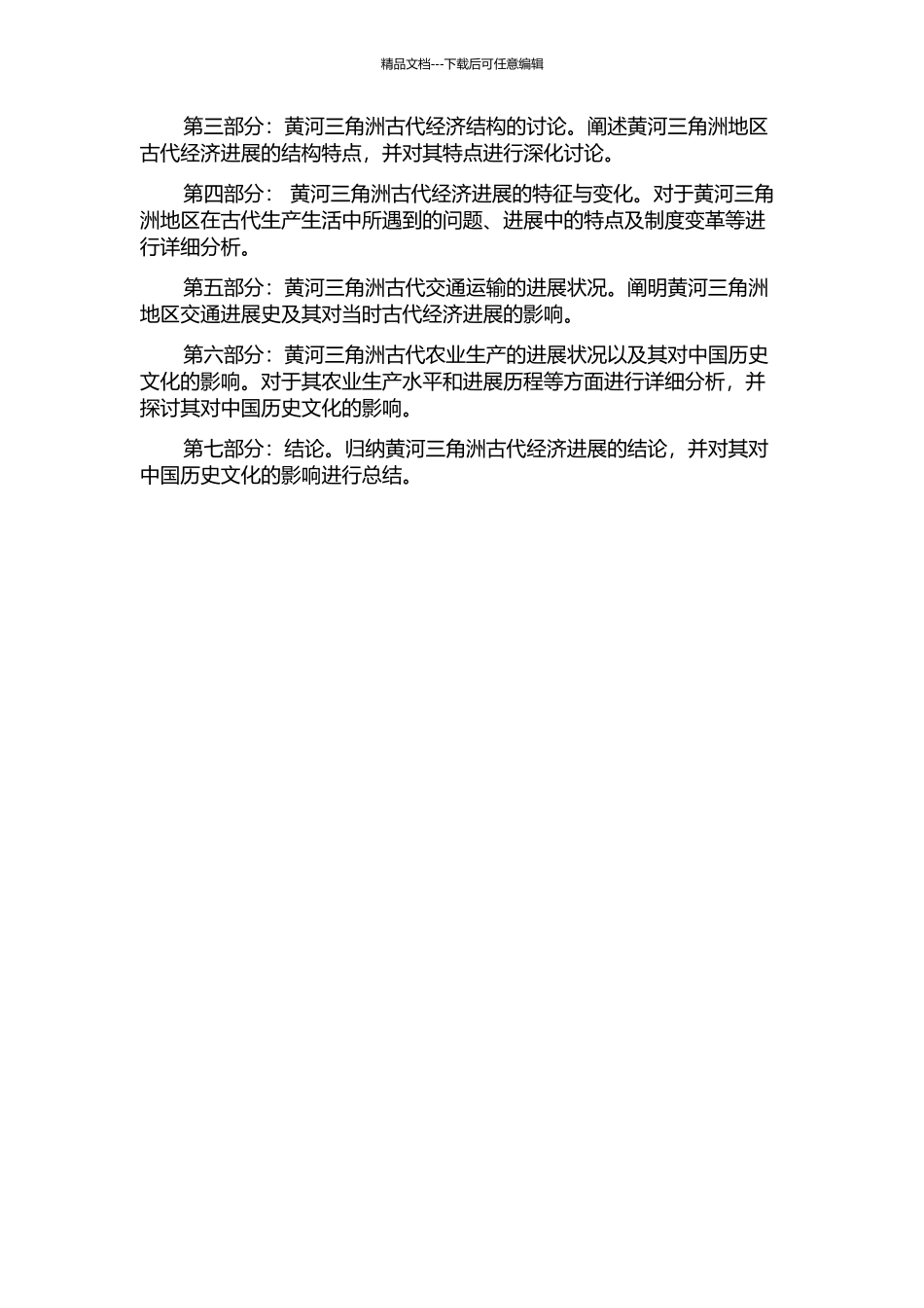 黄河三角洲古代经济发展论略的开题报告_第2页