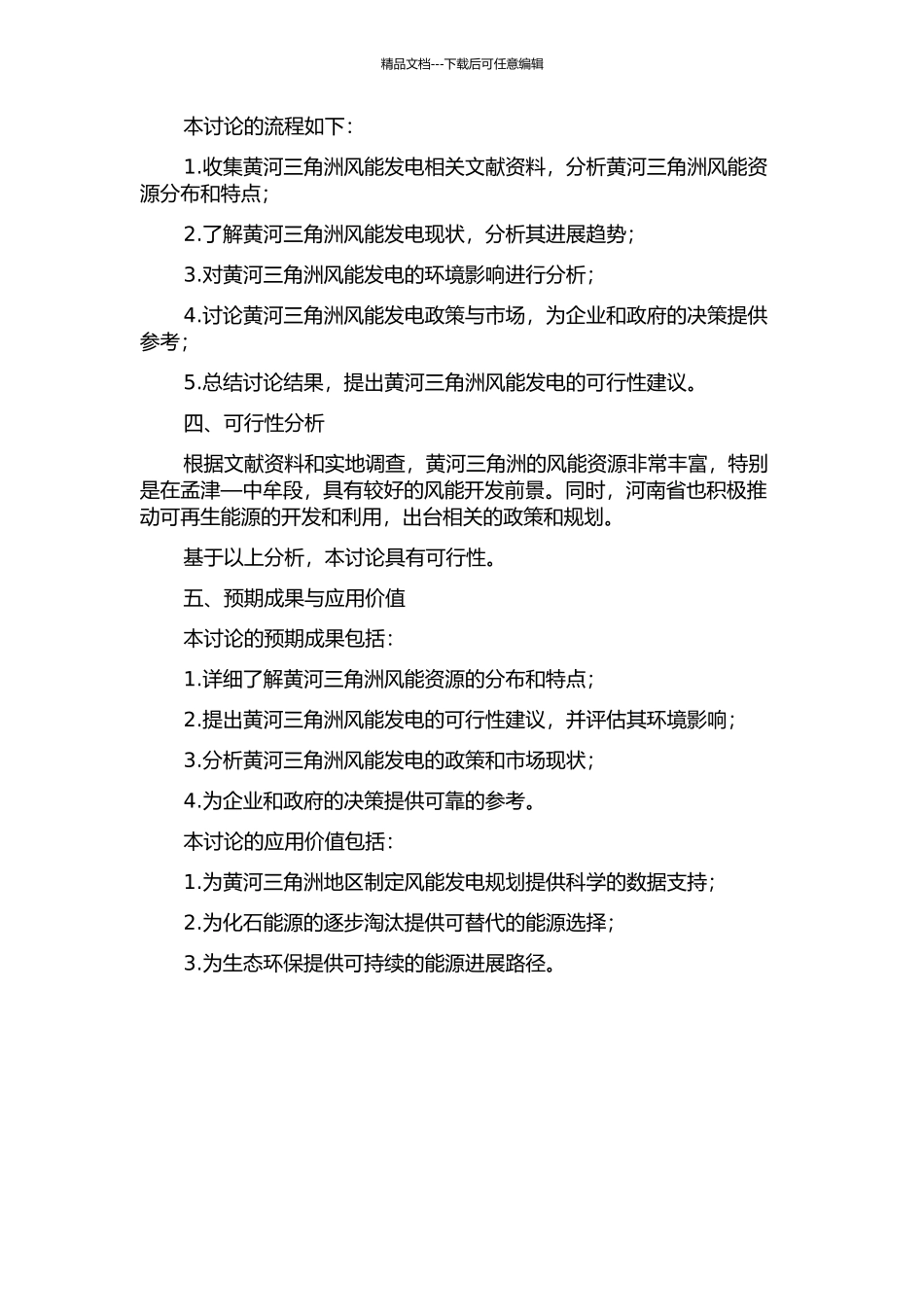 黄河三角洲风能资源研究的开题报告_第2页