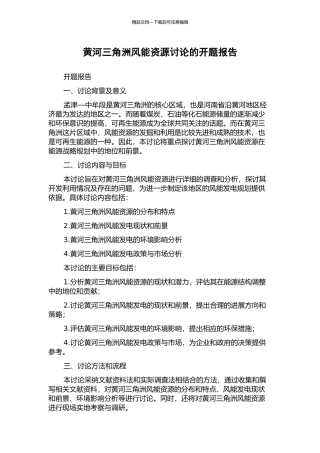 黄河三角洲风能资源研究的开题报告