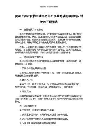 黄河上游沉积物中磷形态分布及其对磷的吸附特征研究的开题报告