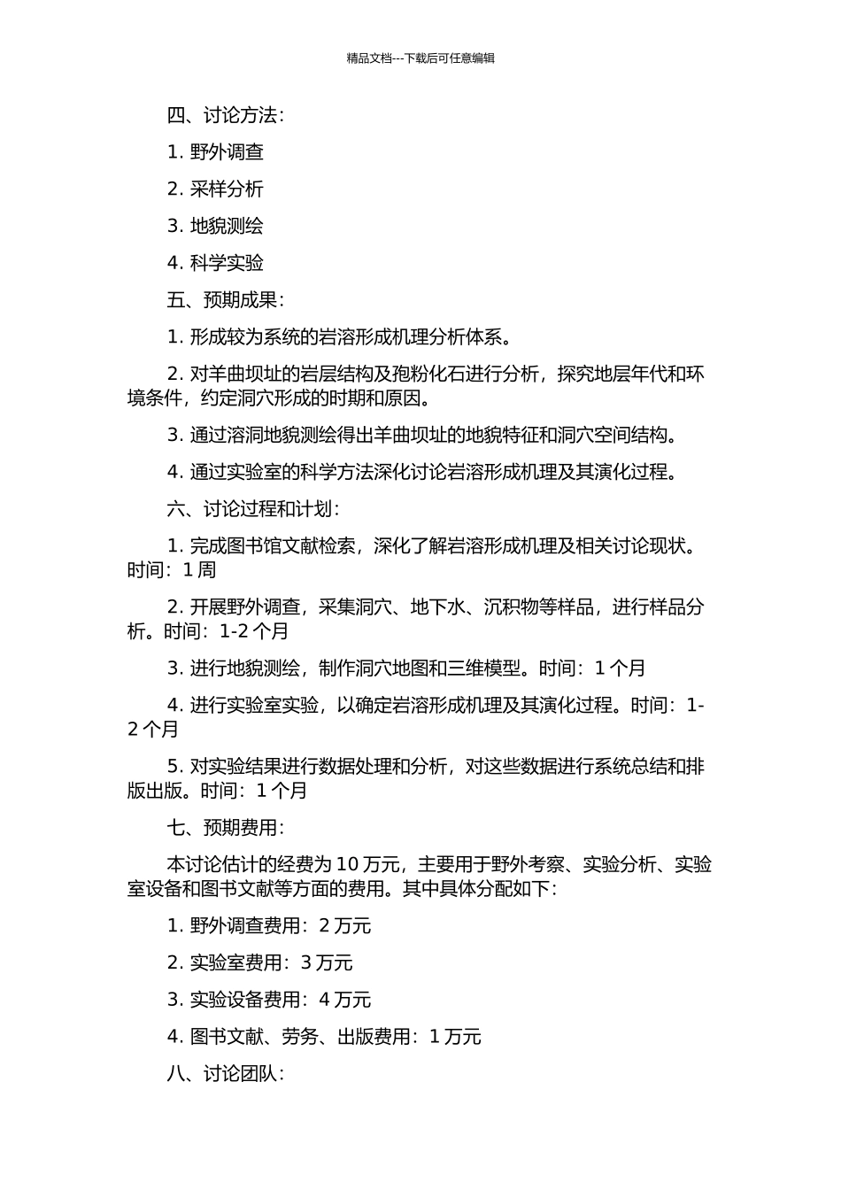 黄河上游河源区羊曲坝址岩溶形成机理研究的开题报告_第2页