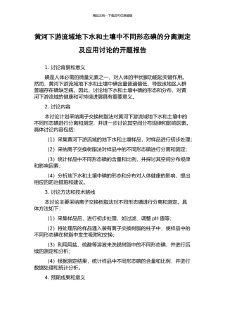 黄河下游流域地下水和土壤中不同形态碘的分离测定及应用研究的开题报告