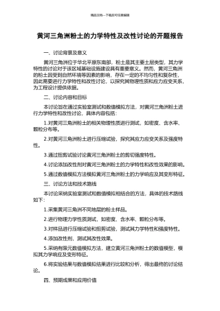 黄河三角洲粉土的力学特性及改性研究的开题报告