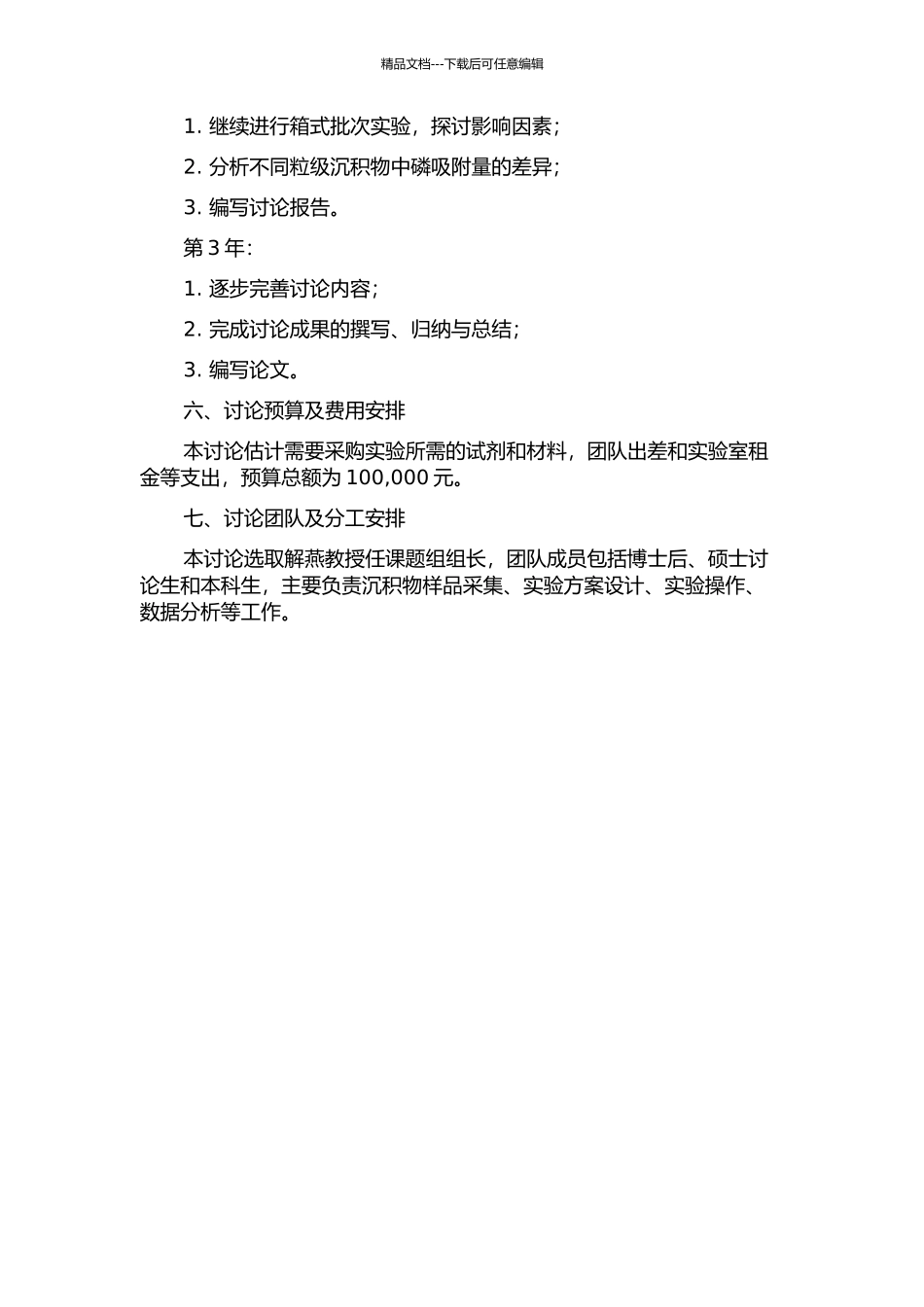 黄河包头段分粒级沉积物磷吸附特征研究的开题报告_第2页