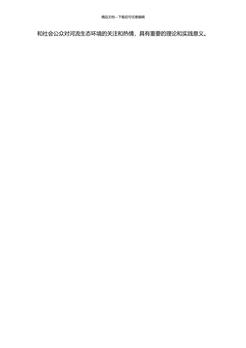 黄河及河口烃类有机物的分布特征及源解析的开题报告_第2页