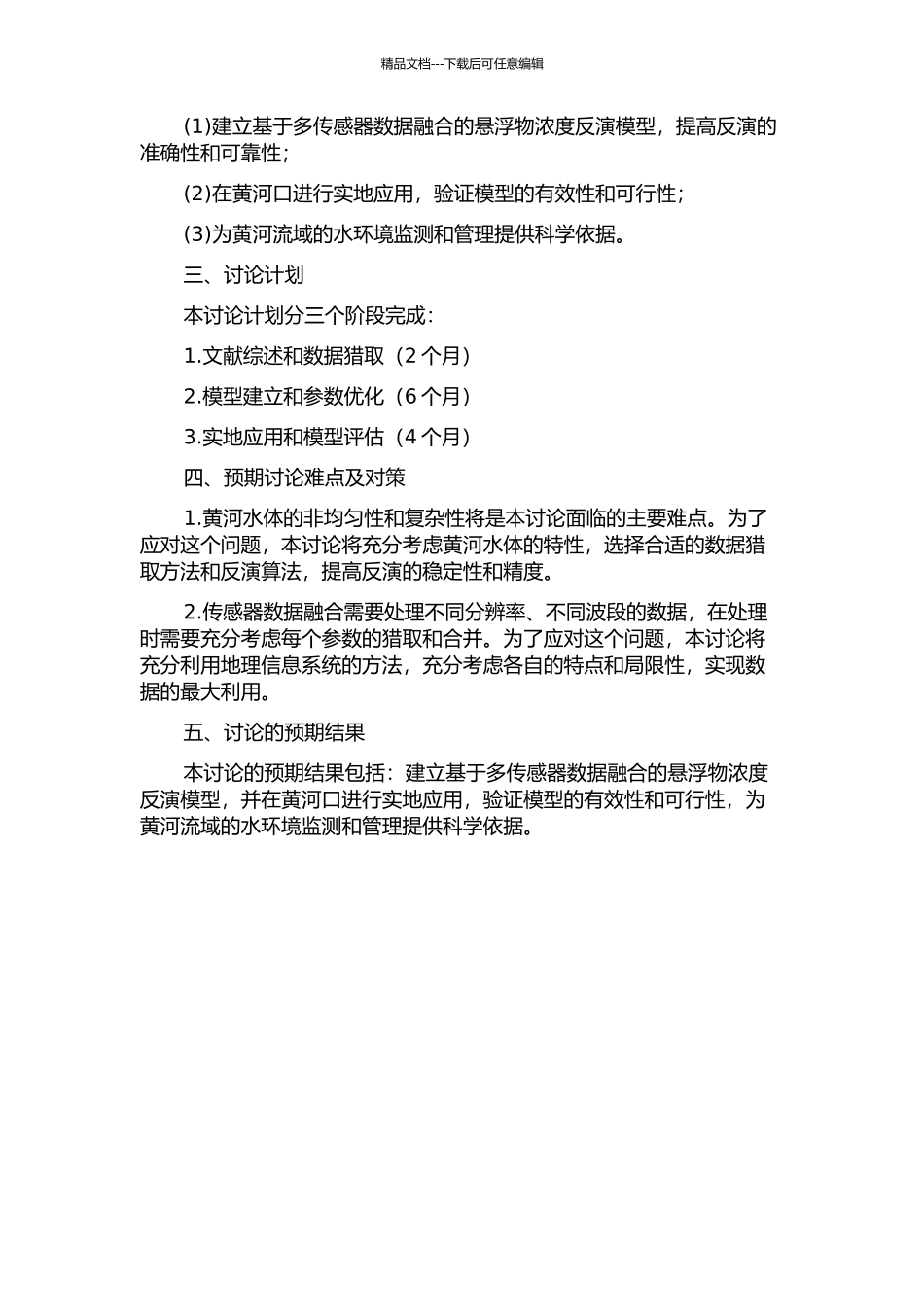 黄河口多传感器悬浮物浓度反演模型及应用研究的开题报告_第2页
