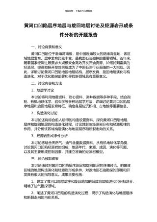 黄河口凹陷层序地层与旋回地层研究及烃源岩形成条件分析的开题报告