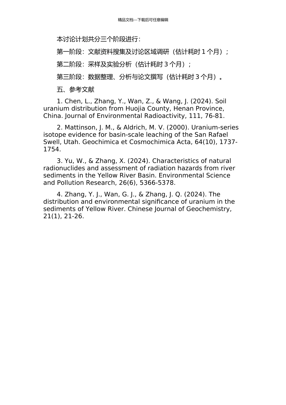 黄河干流、河口及莱州湾南岸铀的分布及成因研究的开题报告_第2页