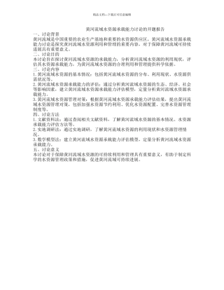 黄河流域水资源承载能力研究的开题报告