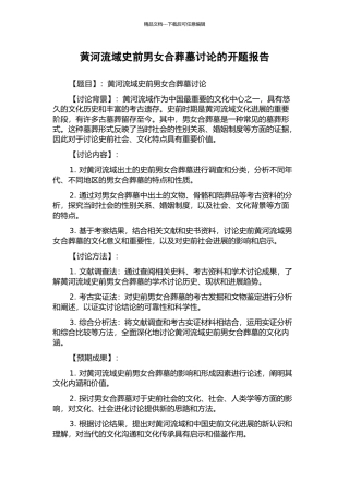 黄河流域史前男女合葬墓研究的开题报告