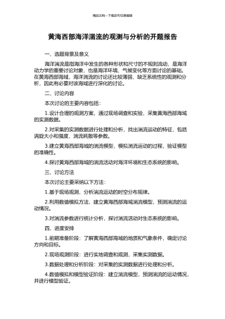 黄海西部海洋湍流的观测与分析的开题报告