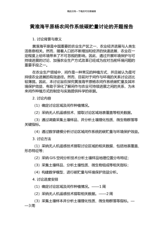 黄淮海平原杨农间作系统碳贮量研究的开题报告