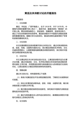 黄滔及其诗歌研究的开题报告