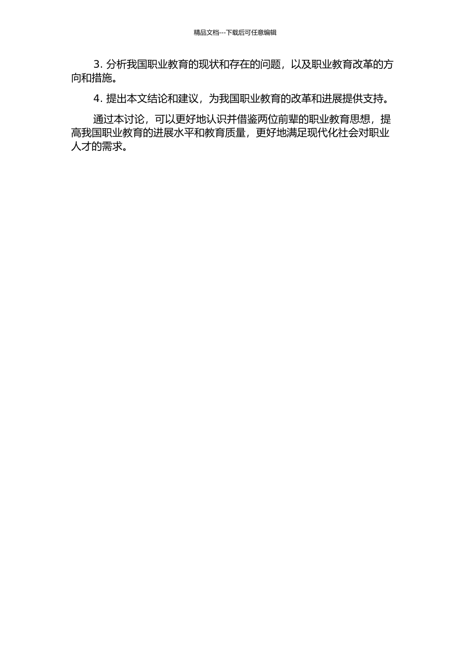 黄炎培与凯兴斯泰纳职业教育思想比较研究的开题报告_第2页