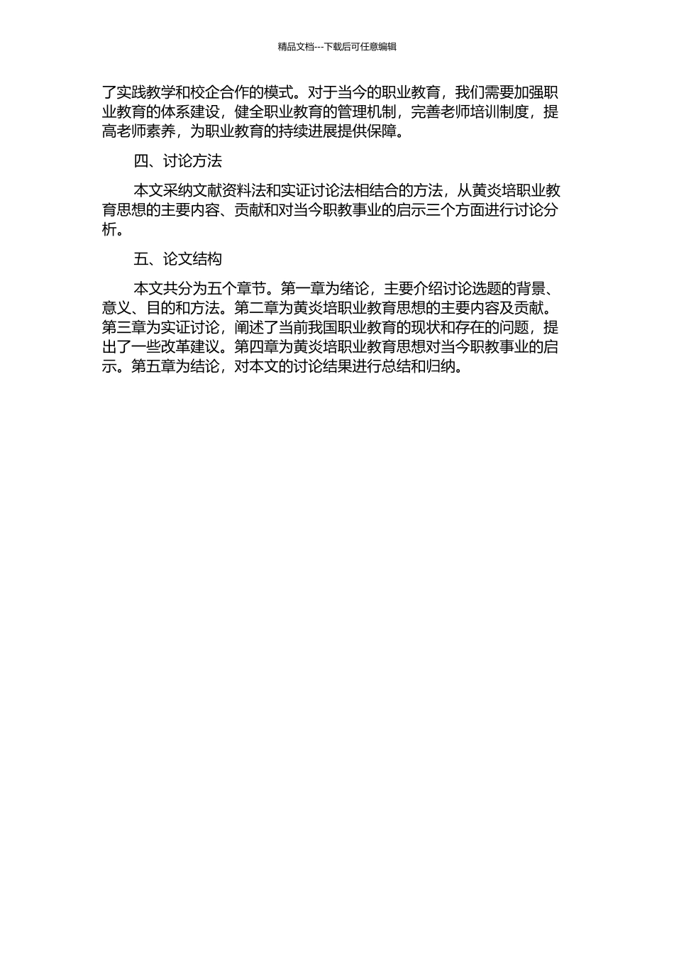 黄炎培职业教育思想及其对当今职教事业的启示的开题报告_第2页
