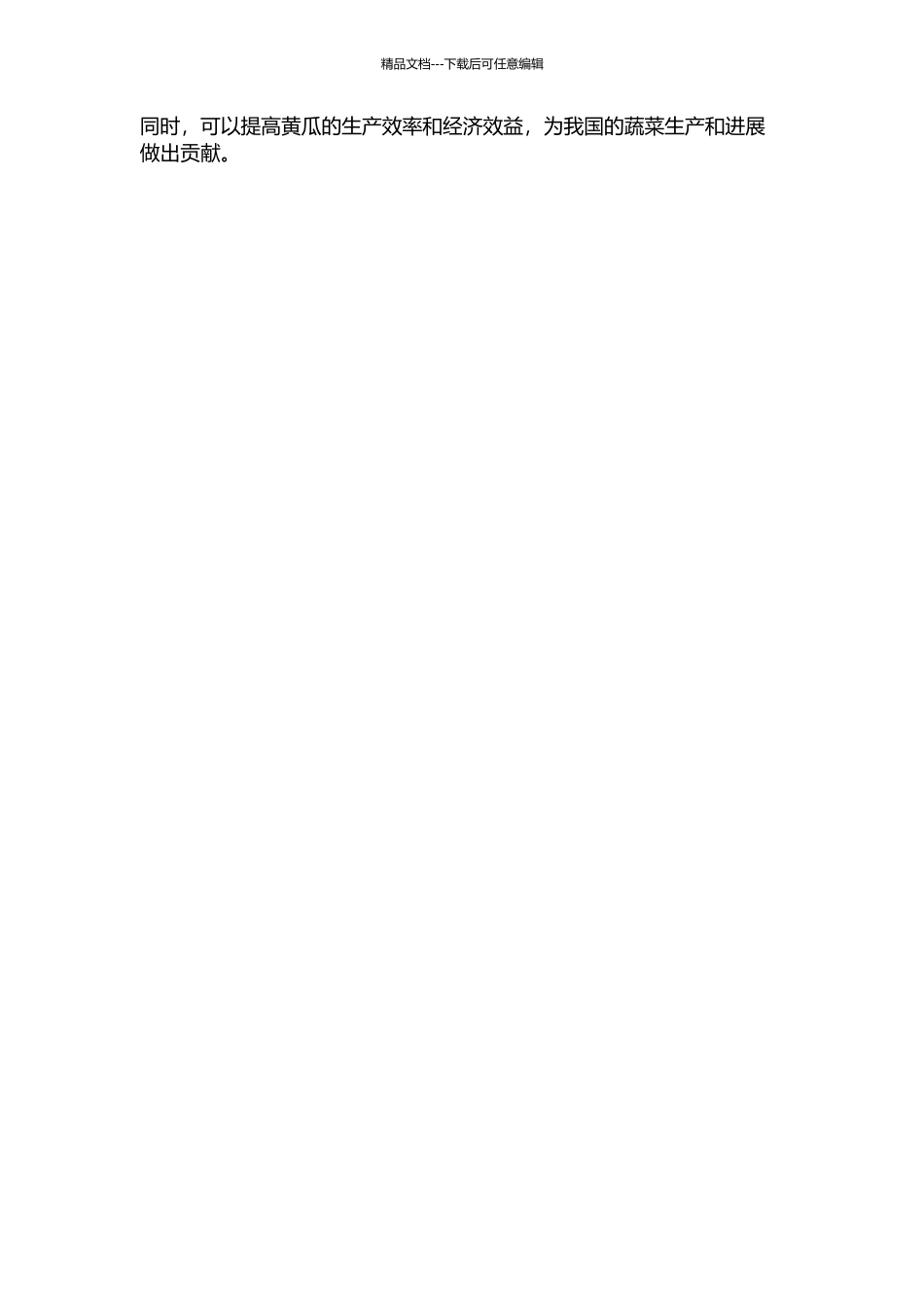 黄瓜无土栽培镁元素施用指标及方法的研究的开题报告_第2页