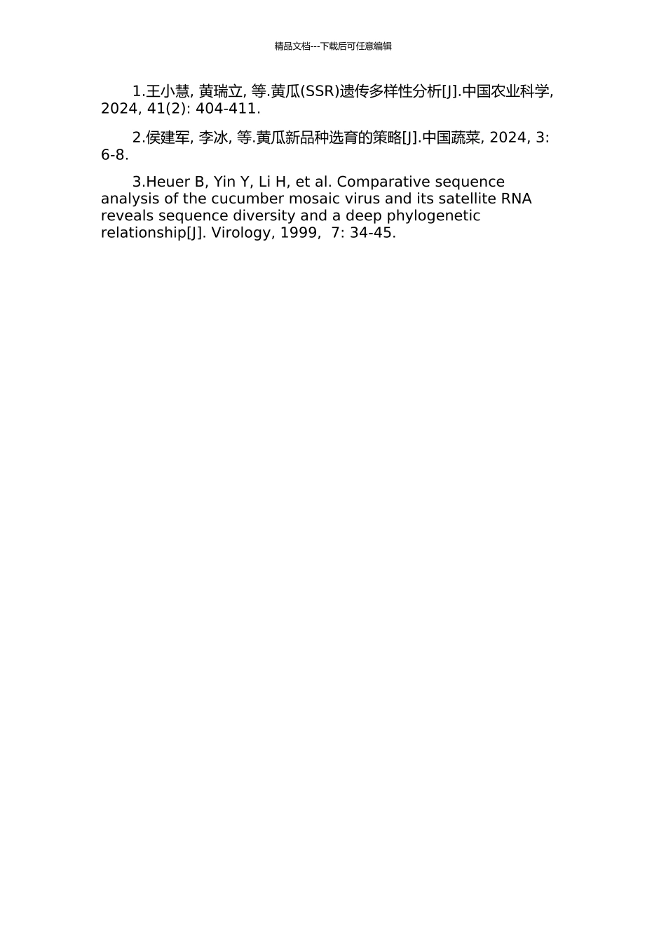 黄瓜核心种质的遗传多样性分析及白粉病抗性和低温耐受性评价的开题报告_第2页