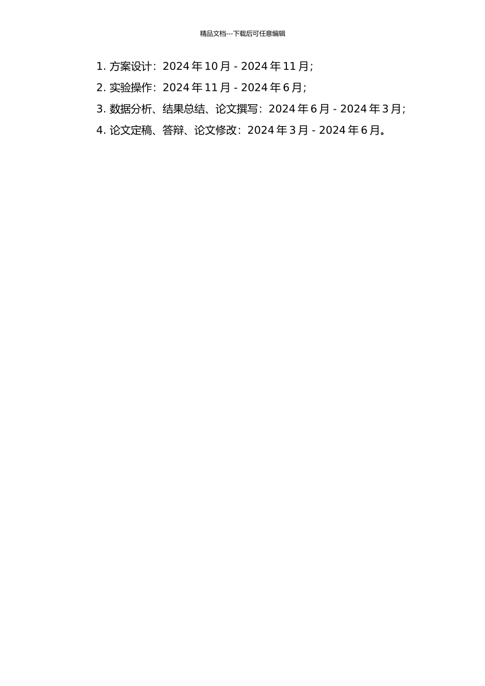 黄瓜花叶病毒人工假重组体与卫星RNA的互作研究的开题报告_第2页