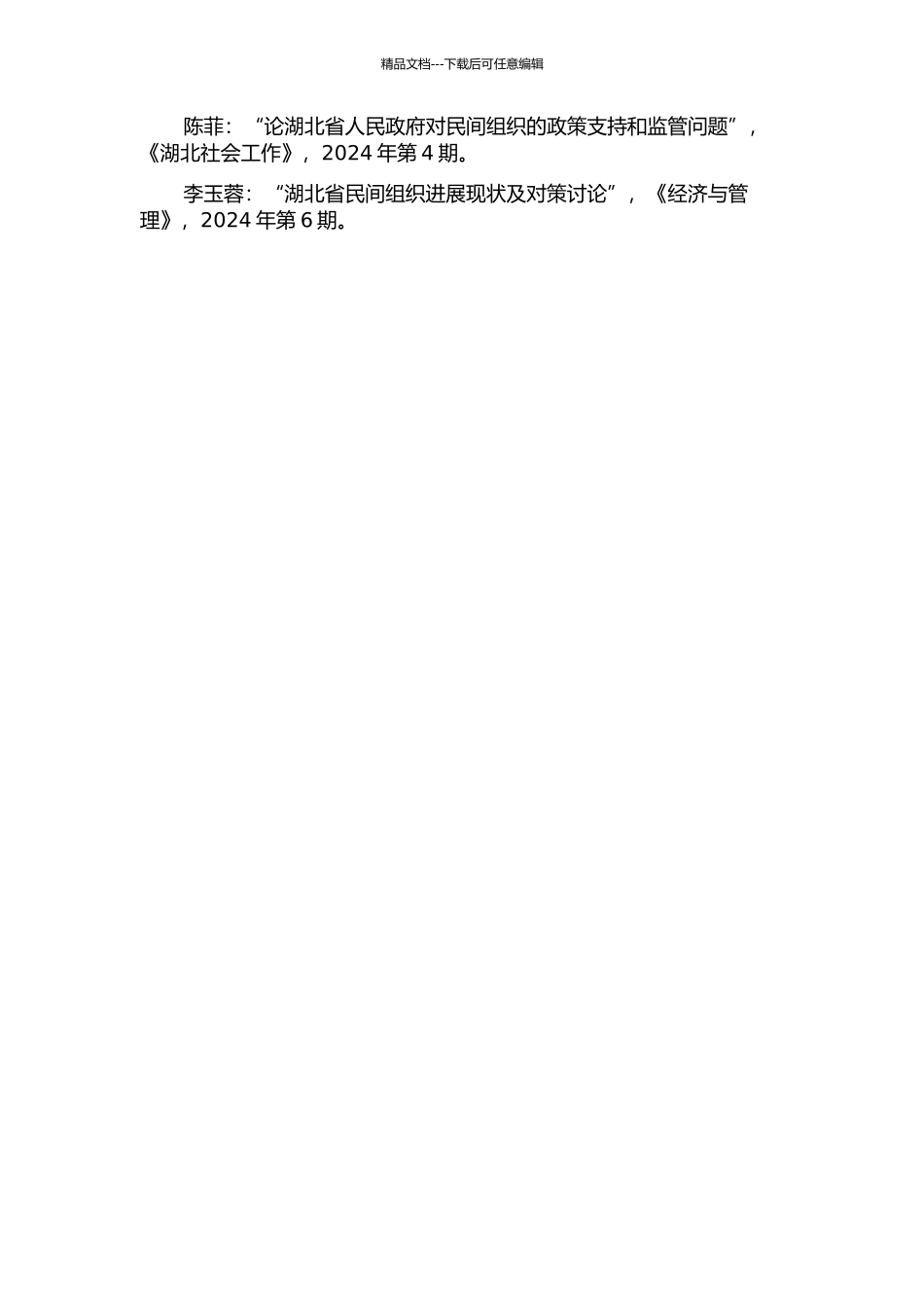 黄石市民间组织发展的状况及其影响因素分析的开题报告_第3页