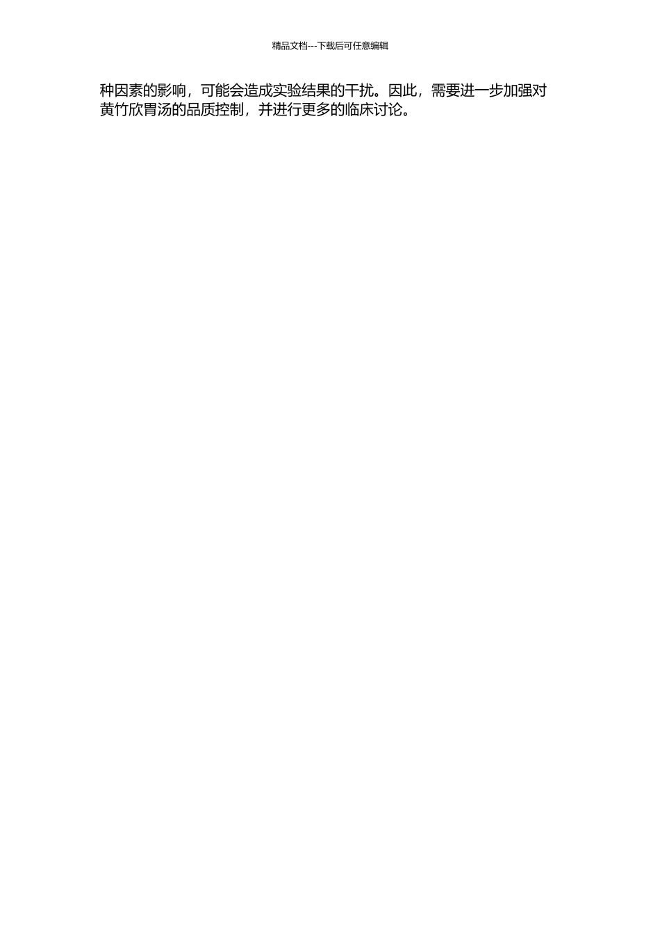 黄竹欣胃汤治疗胆汁反流性胃炎的临床研究的开题报告_第2页