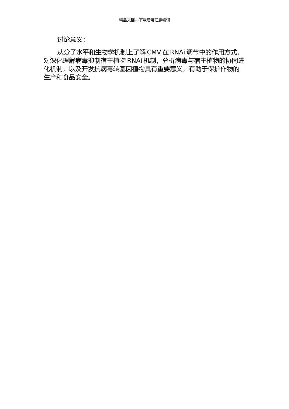 黄瓜花叶病毒2b蛋白在RNA沉默通路中的作用方式研究的开题报告_第2页