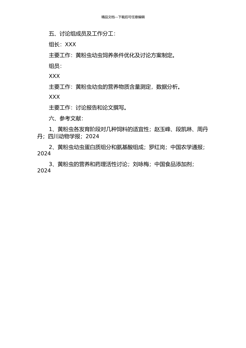 黄粉虫幼虫饲养条件优化和营养物质含量研究的开题报告_第2页