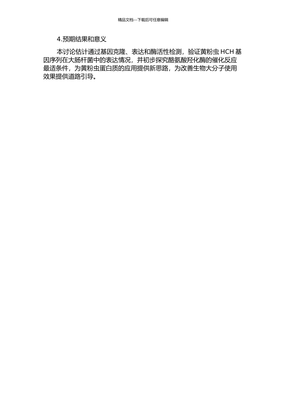 黄粉虫酪氨酸羟化酶基因克隆、功能分析及原核表达研究的开题报告_第2页