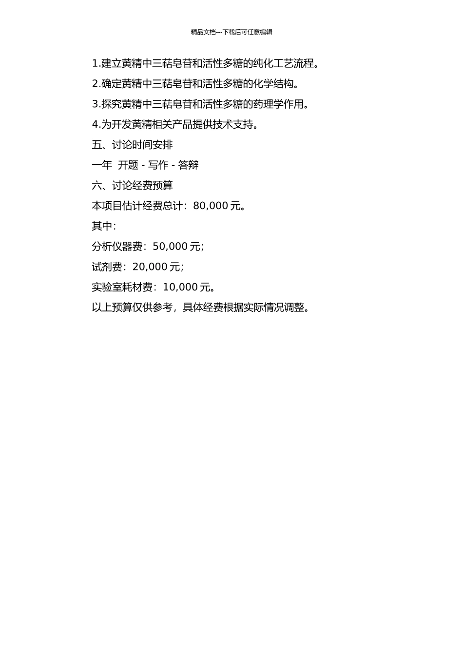 黄精中三萜皂苷和活性多糖的分离与鉴定的开题报告_第2页