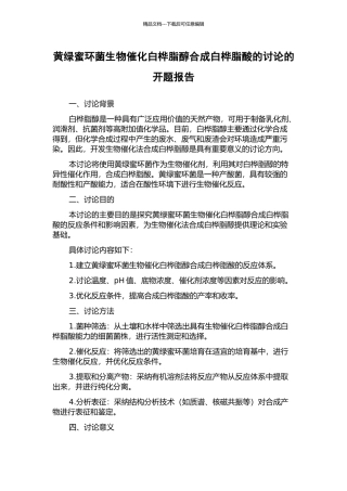 黄绿蜜环菌生物催化白桦脂醇合成白桦脂酸的研究的开题报告