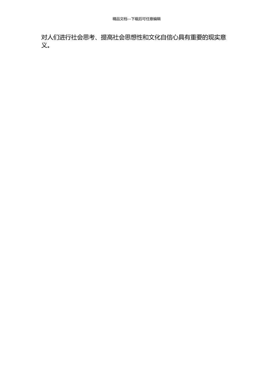 黄老学派的政治哲学研究的开题报告_第2页