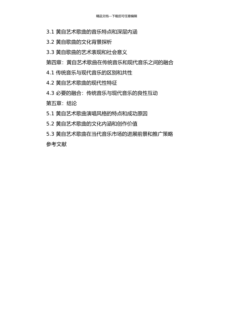 黄自艺术歌曲演唱风格探析的开题报告_第2页
