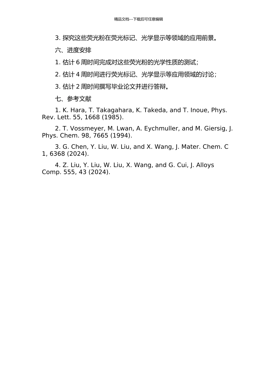 黄色、橙色、红色系列长波发射荧光粉发光性质的研究的开题报告_第2页