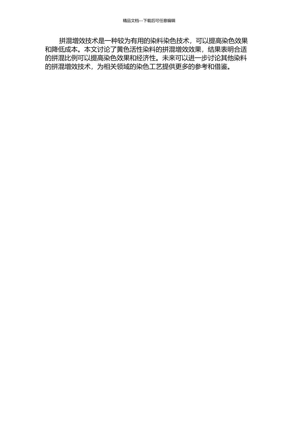 黄色活性染料的拼混增效的开题报告_第2页