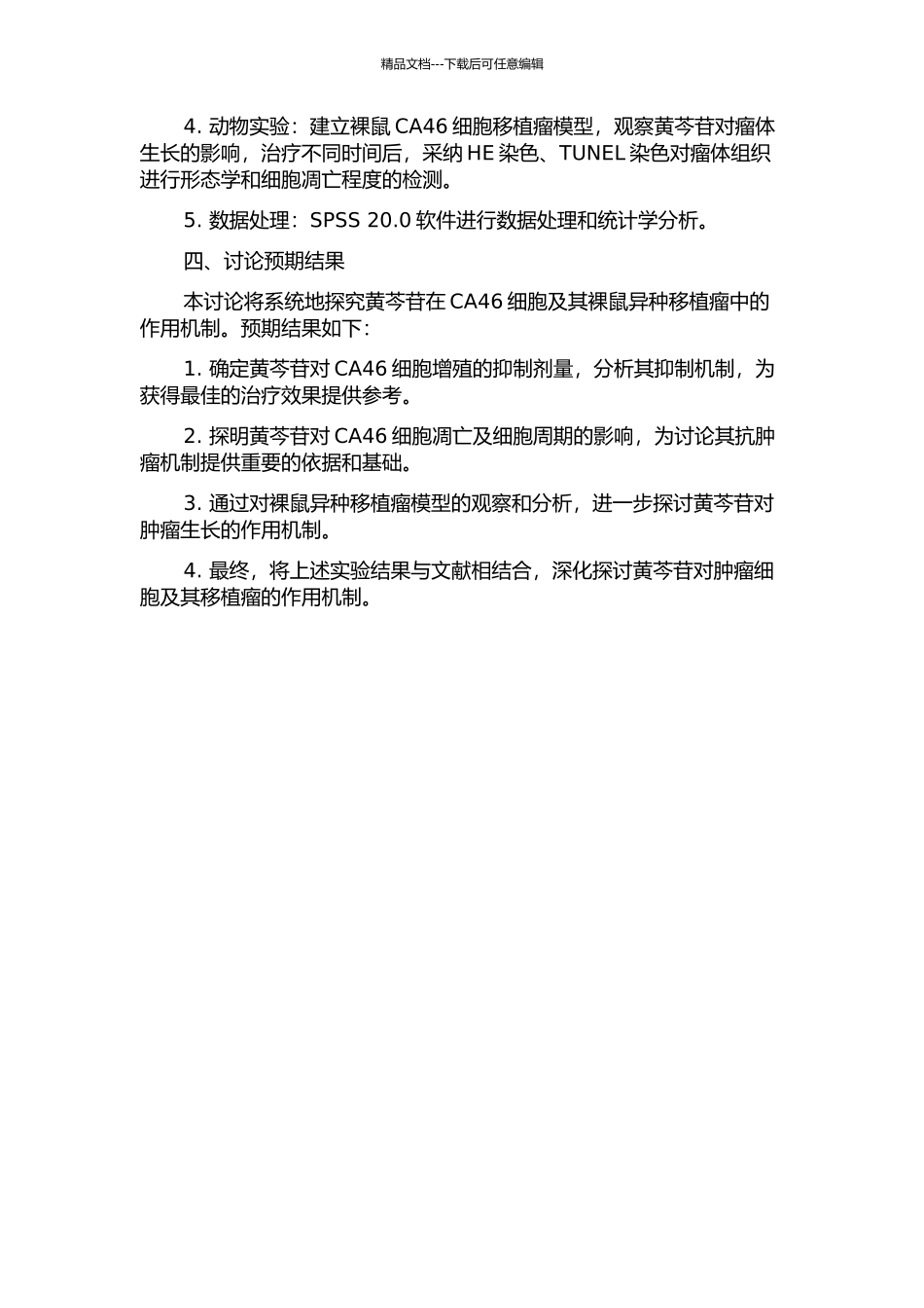 黄芩苷抗CA46细胞及其裸鼠异种移植瘤的作用及相关机制探讨的开题报告_第2页