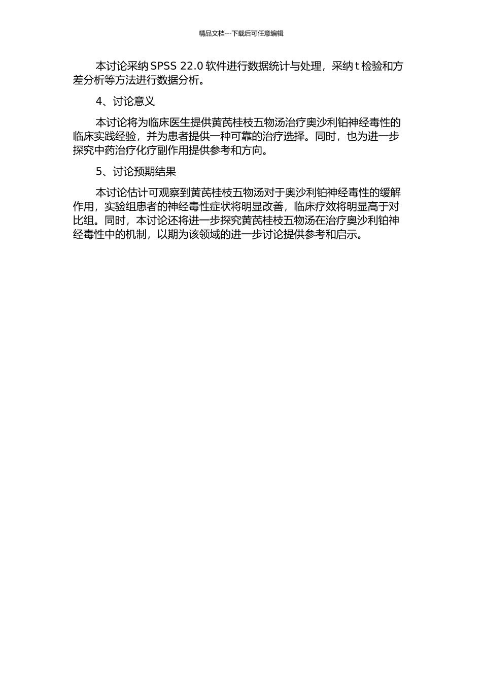 黄芪桂枝五物汤治疗奥沙利铂神经毒性的临床观察的开题报告_第2页