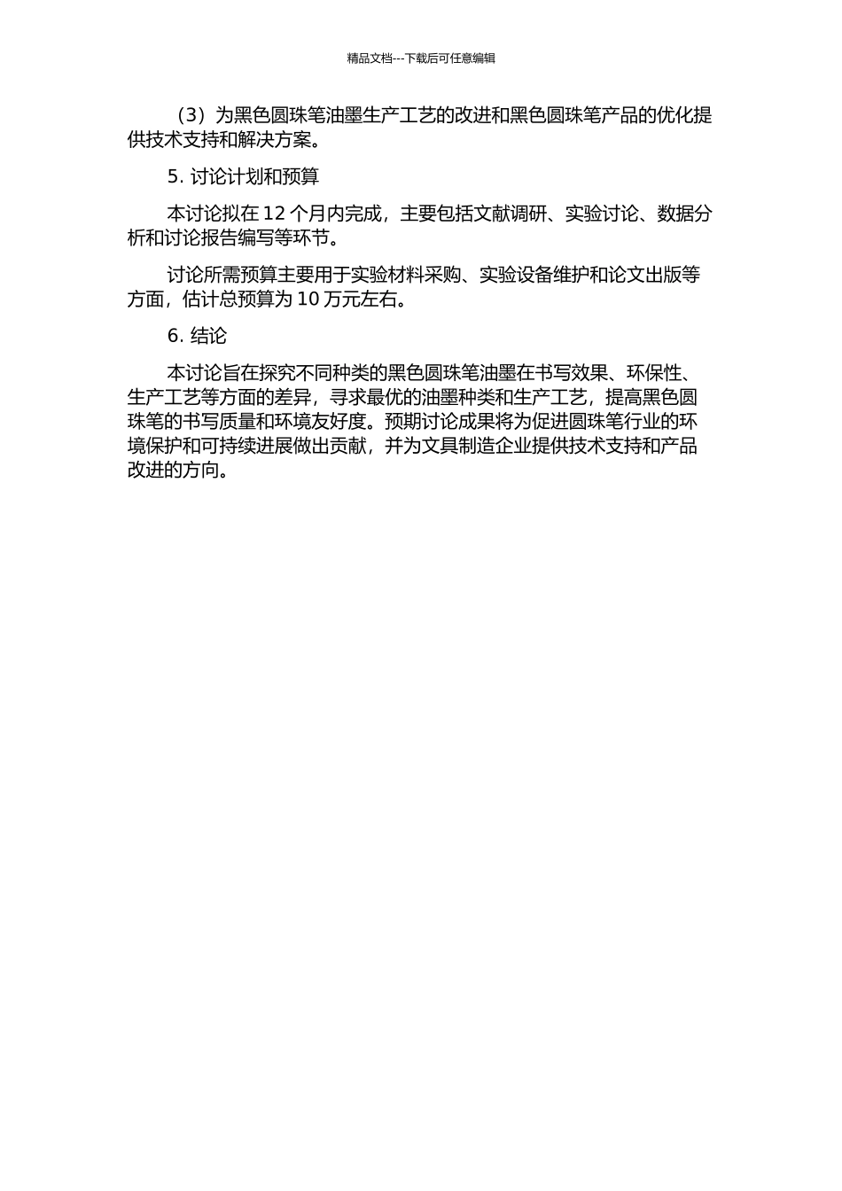 黑色圆珠笔油墨种类的研究的开题报告_第2页