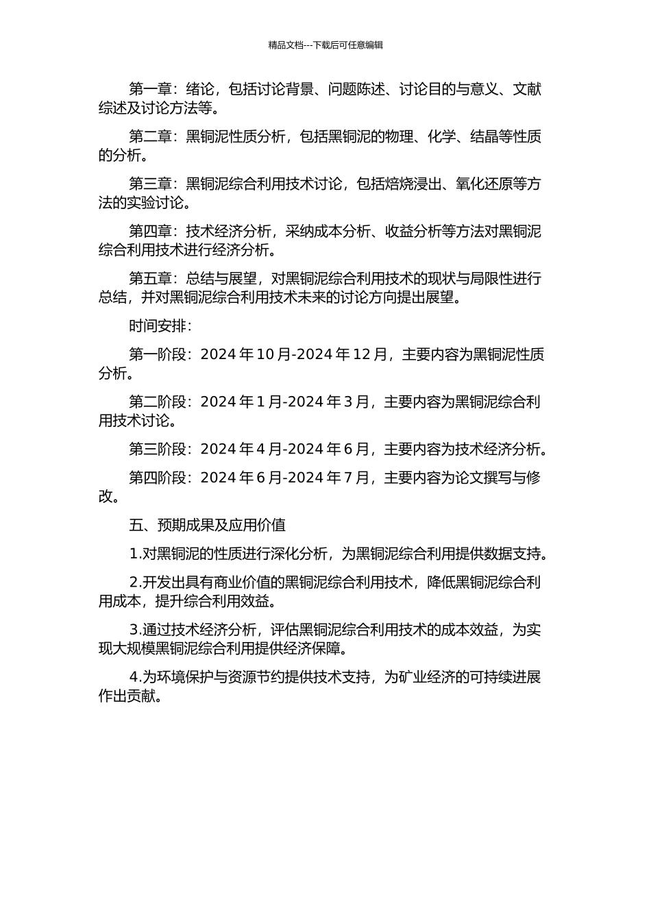 黑铜泥综合利用技术研究的开题报告_第2页