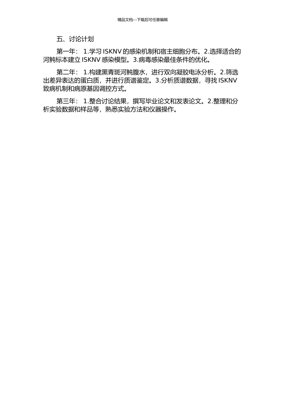 黑青斑河鲀ISKNV感染模型的建立及蛋白质组分析的开题报告_第2页