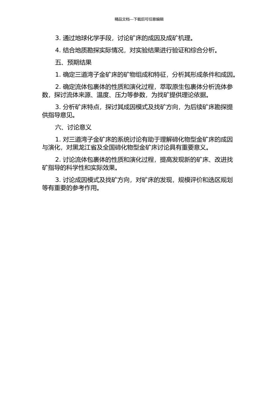 黑龙江三道湾子碲化物型金矿床矿物学及流体包裹体研究的开题报告_第2页